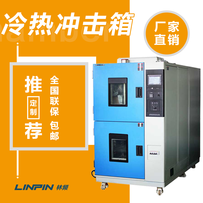 <b>速解冷熱沖擊試驗箱內控制器顯示異常怎么辦？</b>